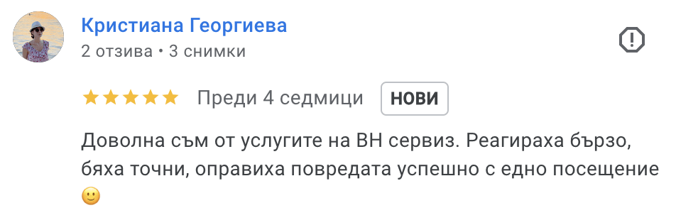 публикация на доволен клиент Варна