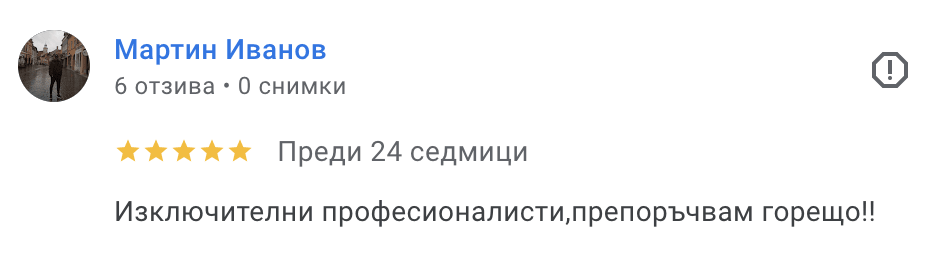 Коментар на доволен клиент Варна